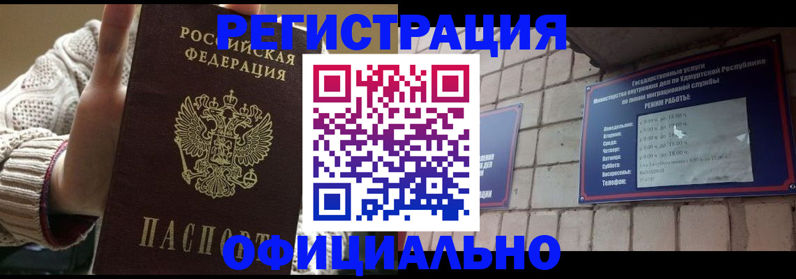 прописка гарантия в Болотном