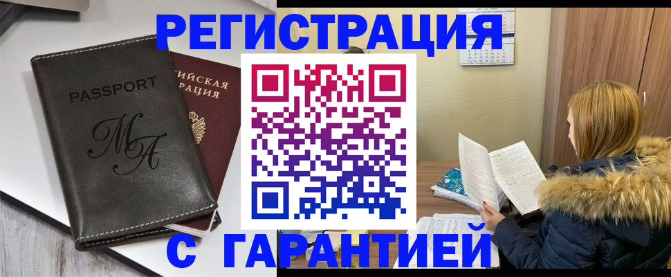 прописка для работы в Болотном