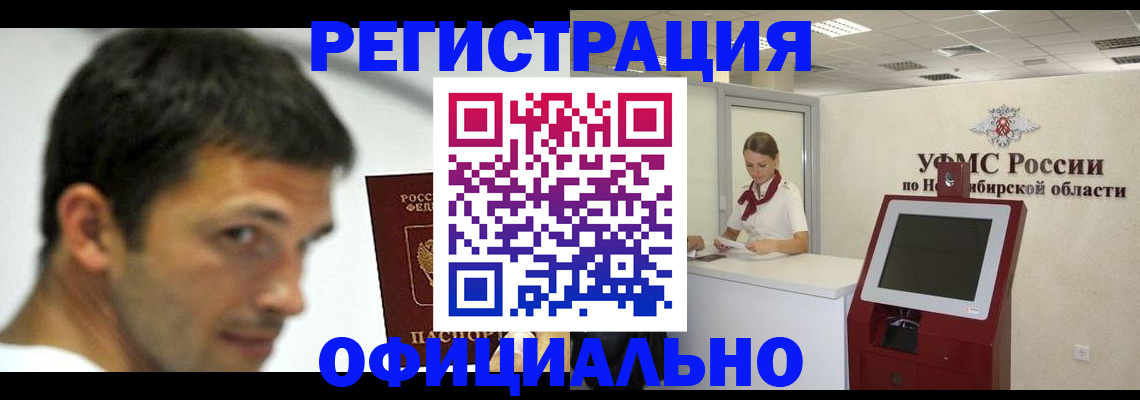 прописка для военкомата в Болотном